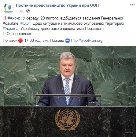 Генасамблея ООН завтра проведе засідання щодо ситуації в Україні